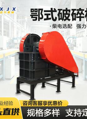 鄂式破碎机小型PE250*400混凝土石英石铁矿金矿石水泥砖头鄂破机