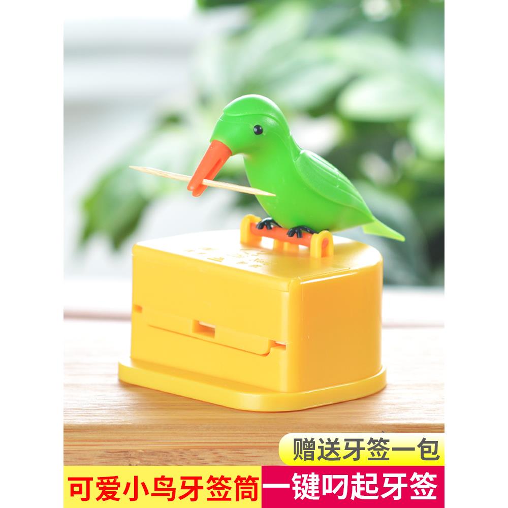 创意牙签盒自动弹出便携式按压牙签罐家用可爱小鸟牙签桶个性简约