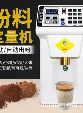 水精灵全自动商用果粉定量机饮品奶茶店奶精粉末定量多功能粉料机