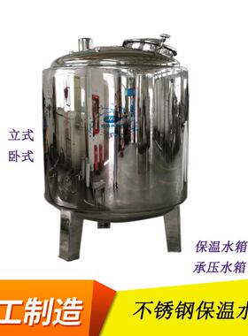 厂家动供不锈钢移热水水罐 乳品调配应电加106热水箱工业保温罐
