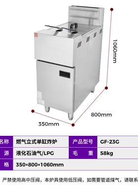 富祺立式燃气炸炉 30升40升立式燃气炸锅 可定制各种规格油炸锅