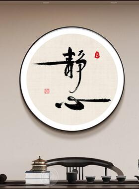 静心止语戒怒挂画禅意茶室装饰画控制情绪圆形卧室墙挂画书房壁画