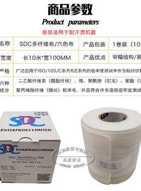 六种多纤维摩擦布干湿度色牢度仪白棉布SDC耐汗渍摩擦试验布ISO