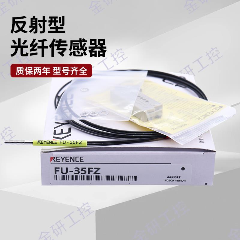 KEYENCE/基恩士全新FU-35FA/35FZ/35TZ/35FG/35TG反射光纤传感器 - 图1