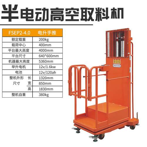 深圳好拉叉车-SEP2-3.3高空取料车半电动取料机自动取货车 - 图0