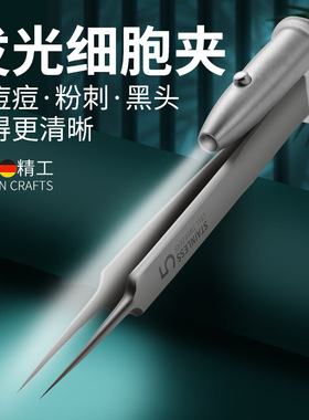 热处理发光细胞黑头镊子美容工具