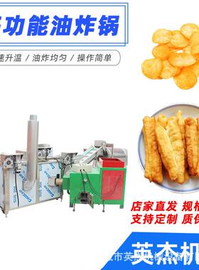 全自动油炸锅油炸机多功能不锈钢炸锅小型油炸设备
