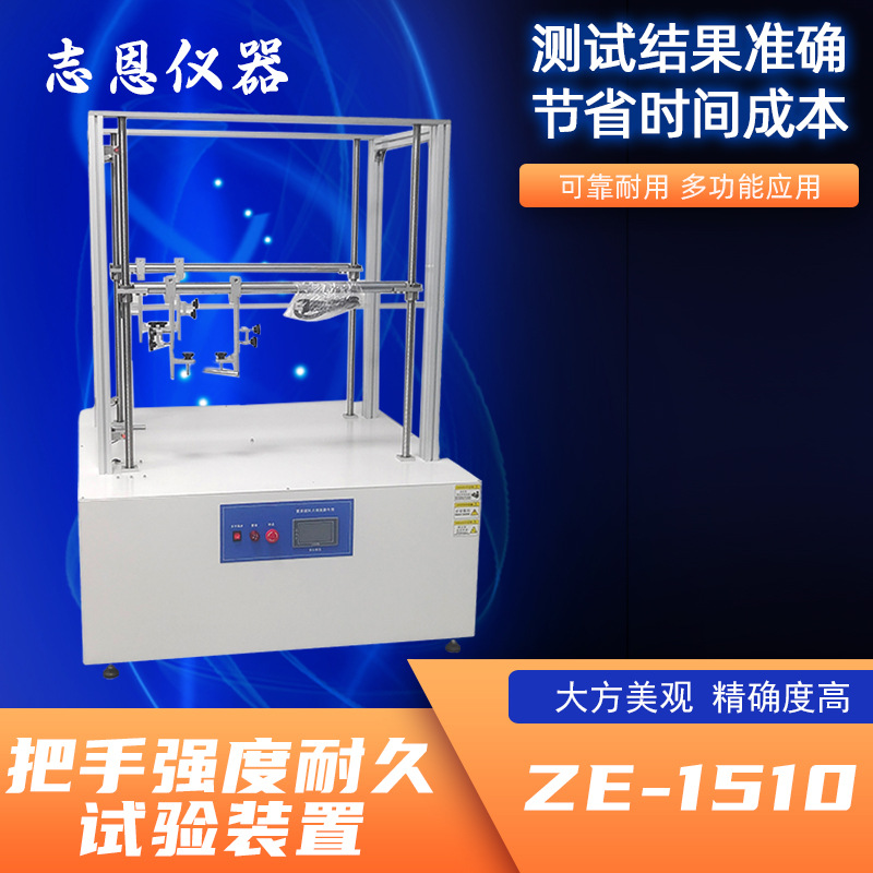 把手强度耐久性试验装置ZE-1151箱包把手寿命试验机把手试验仪 - 图2