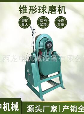 冶金行业磨碎矿石用XMQ150x50锥形球磨机 实验室研究所用球磨设备