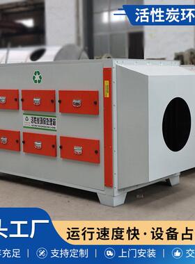 活性炭吸附箱光氧一体机处理设备pp废气处理净化器活性炭环保箱