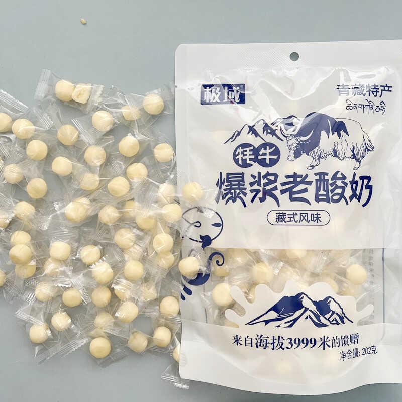 青藏特产 极域爆浆老酸奶 奶球奶豆夹心202克/袋藏式风味旅游特产