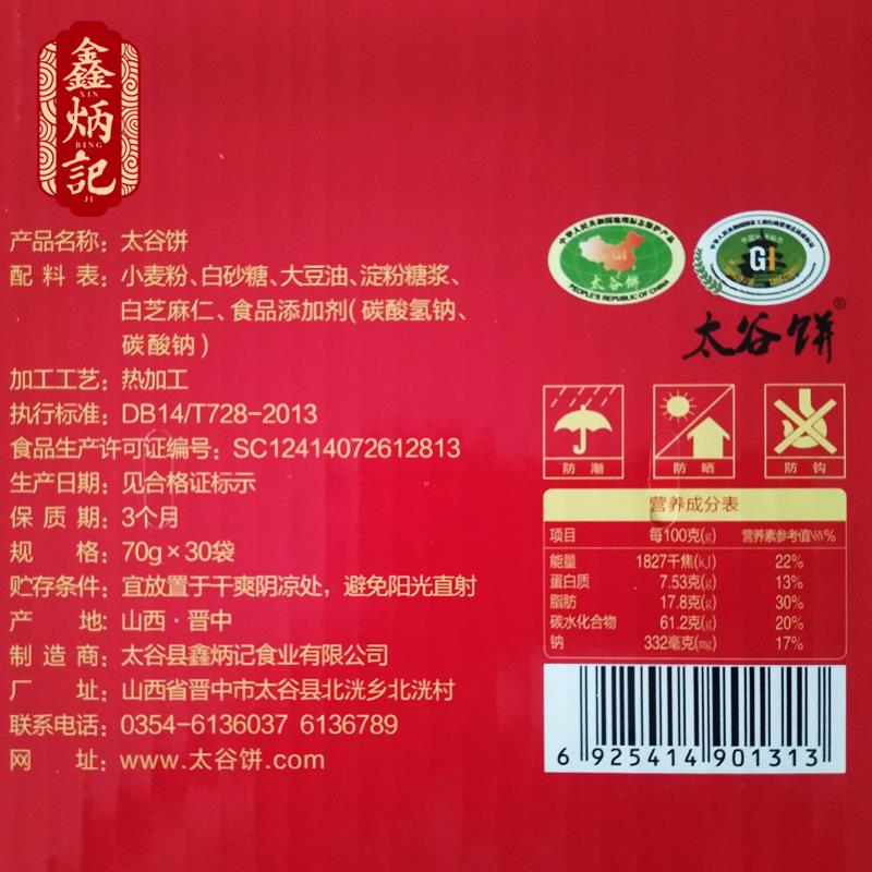 鑫炳记太谷饼2100g整箱山西好吃的零食包邮特产糕点面包点心酥饼