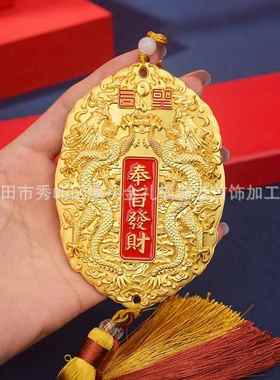 2026龙年新款生肖龙挂件镀金双龙奉旨发财实心挂牌车挂保险银行礼