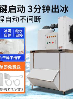 片冰机商用大产量500公斤00Kg海鲜火锅店超市鳞片工业大型制冰机