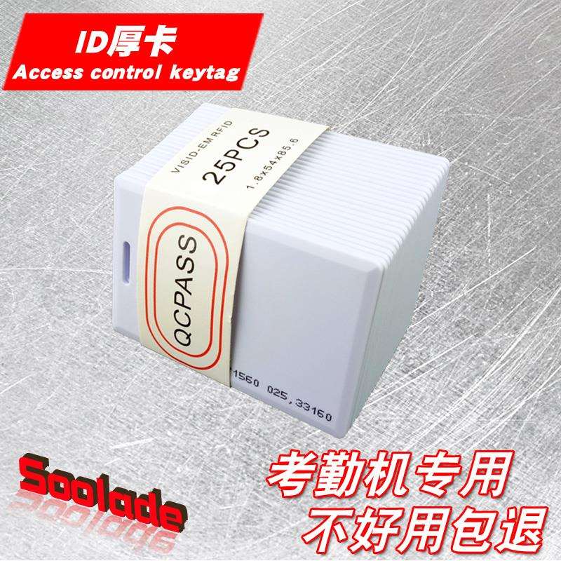 Attendance machine ID thick card Fudan IC white card punch machine access card canteen meal card induction mango EM card