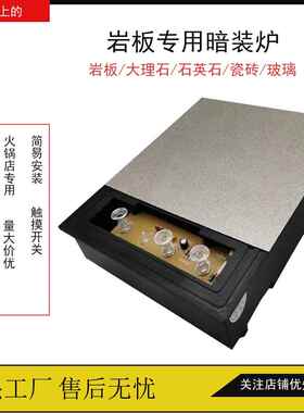 火锅餐桌专用暗转电磁炉台面触摸嵌入式暗转单人单锅电磁炉