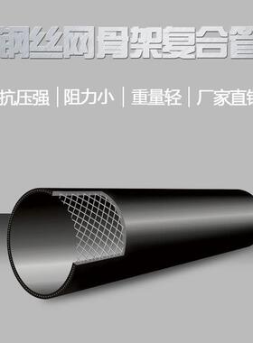HDPE钢丝网骨架管 钢骨架复合管1.0mpa 160钢丝网骨架给水管价优