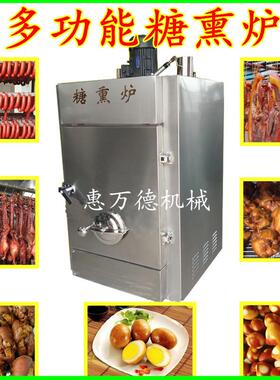 供应熏肉类糖熏食品加工设备 豆腐干糖熏炉操作视频 鸡胸肉烟熏炉