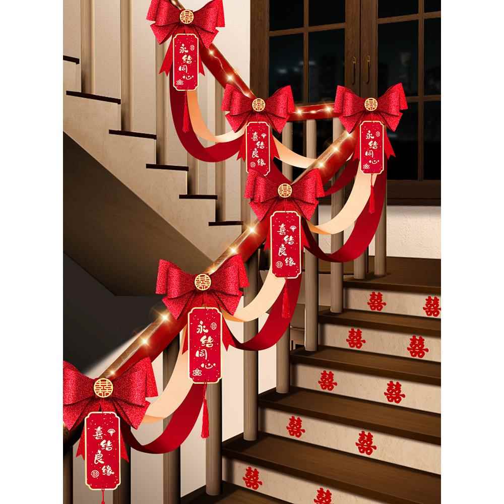 结婚楼梯扶手装饰婚房布置套餐拉花气球护栏扶梯栏杆结婚用品