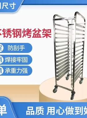 商用不锈钢烤盘架子车饼盘架烘焙面包架可移动烤盘架烤炉烤箱