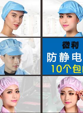 防静电帽子工作帽男女蓝色白色工业食品厂车间卫生防尘无尘帽