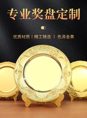 金属浮雕纪念盘定制公司单位商务企业表彰锌合金纪念奖盘礼品摆件