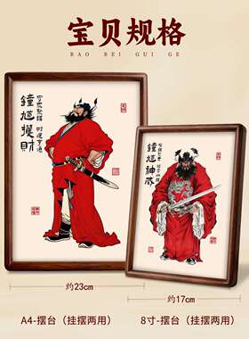 画钟馗画像挂神师像摆件驱邪图天镇物件宅伏魔JJ290客厅玄关相框