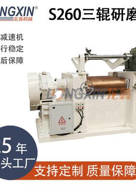 龙鑫智能设备S260带速机三辊研磨机研磨硬度物料
