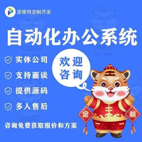 智能审批管理平台搭建企业审批系统制作OA自动化办公系统开发 - 图0