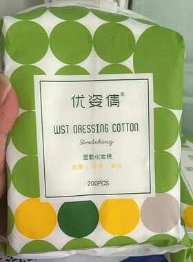 优姿倩湿敷化妆棉开孔可拉伸敷脸专用薄款卸妆棉爽肤水疗面膜纸