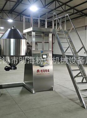 双锥混合机 双锥回转真空混合机 混合均匀度无死角无物料积料