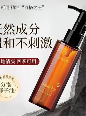 【买 一送一】分馏椰子油滋润保湿清爽温和不刺激全身护理润滑油
