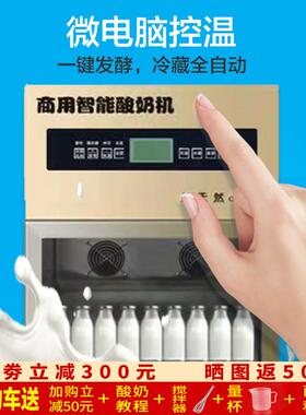商用智能酸奶发酵机冷藏发酵一体 388升大容量风冷式米酒水果发酵