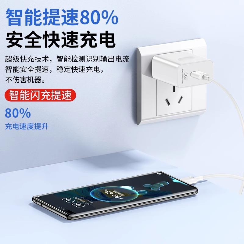 66W超级快充头游联科适用华为荣耀mate40 30pro p50p40p30nova8/9 - 图1