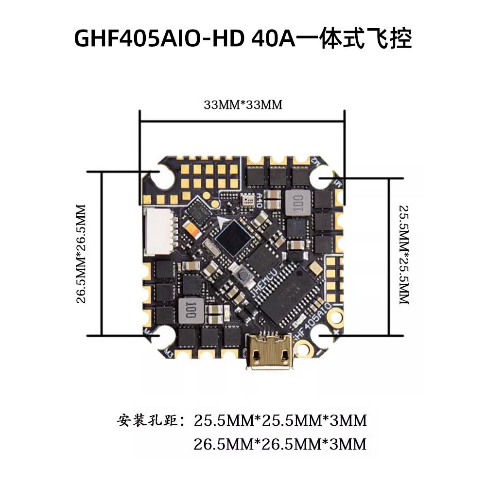 JHEMCU津航GHF405 AIO-HD飞控40A电调 2-6S穿越机F405飞塔牙签FPV-图2