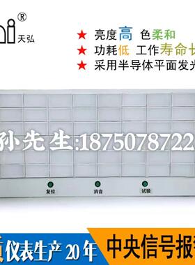 福州天弘32路48路64路128路中央信号报警装置故障监测闪光信号仪