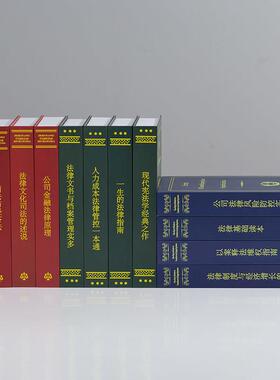 法律中文假书彷真书办公室书柜装饰书模型道具书套书本摆件民典法