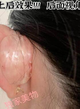 精灵耳挂成品佩戴式显脸小立耳神器可重复使用强支撑固定隐形耳饰