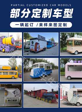 移动摆区摊车商业街景市638步行街多功能夜流动小电吃车动四轮餐