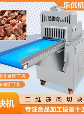 羊噢MAGA-102秘鲁冻板鱿鱼切块丁机 冷冻鸡鸭排切块机冰鲜排骨切