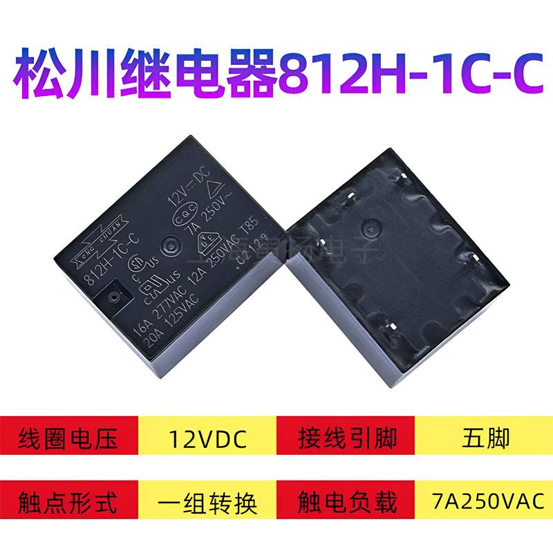 松川继电器812H 5V12V24V大功率汽车继电器812HM4脚5脚T73 7A电流 - 图0