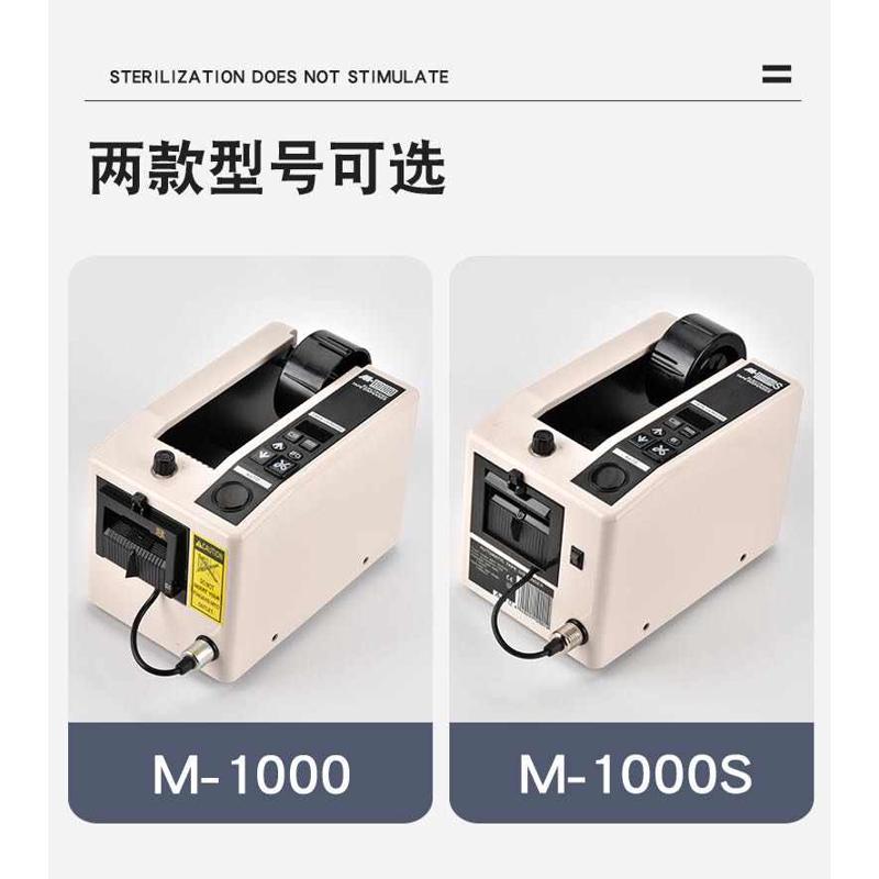 M-1000/M-1000S胶带切割机高温胶布 全自动胶带切割机 胶纸切割机 - 图2