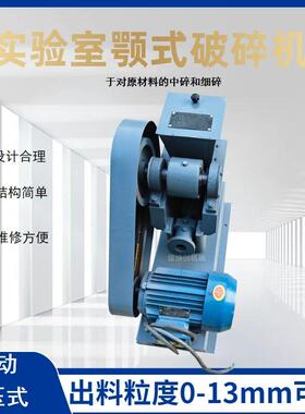 EP60*100小型颚式破碎机实验室石料砂石破碎设备实验室颚式破碎机