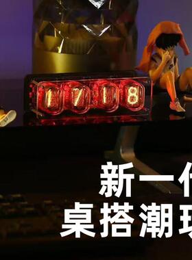 苏联in12辉管钟闹钟桌OQD面礼物创时光意摆件真辉电子钟光赛博计
