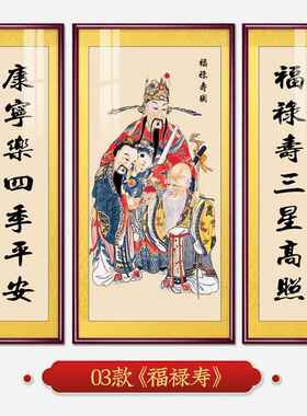 福禄寿中堂画农村堂屋挂画百寿图客厅装饰画寿字挂画老人贺寿牌匾