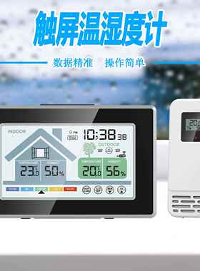 跨境多功能室外内温湿度计霉菌警报气站YJ-5055C触按键象电子气屏