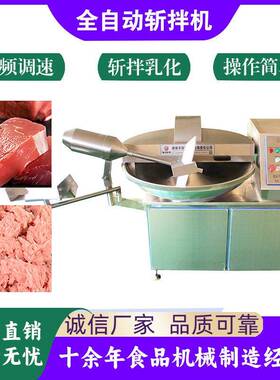 水饺馅料斩碎机辣椒酱牛肉酱斩拌机全自动斩拌机猫条斩拌机