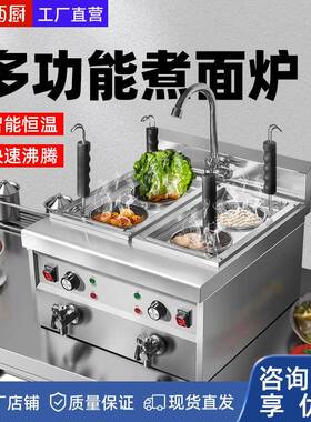 商用煮面炉电热熬汤一体锅多功能煮面锅面馆专用煮饺子煮面机