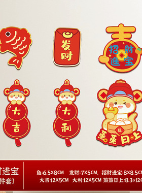 冰箱贴装饰品中国乔迁卡通冰箱贴