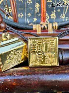 用品纯铜随身小印三宝印汽车钥匙链挂件铜印章道经师宝带讳字